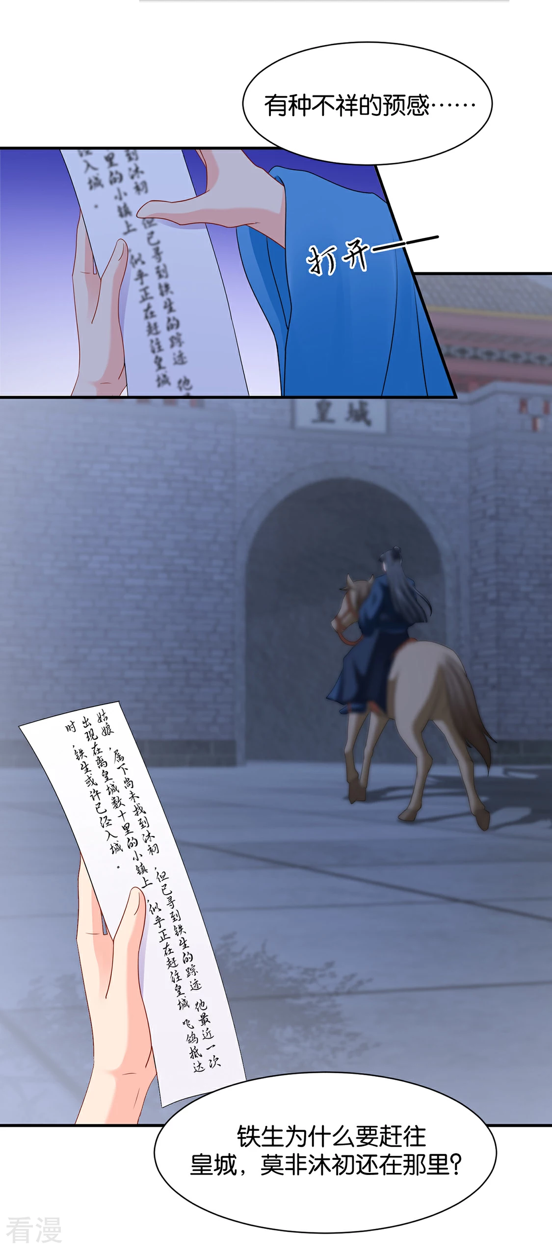 第198话 他让我滚？-第199话