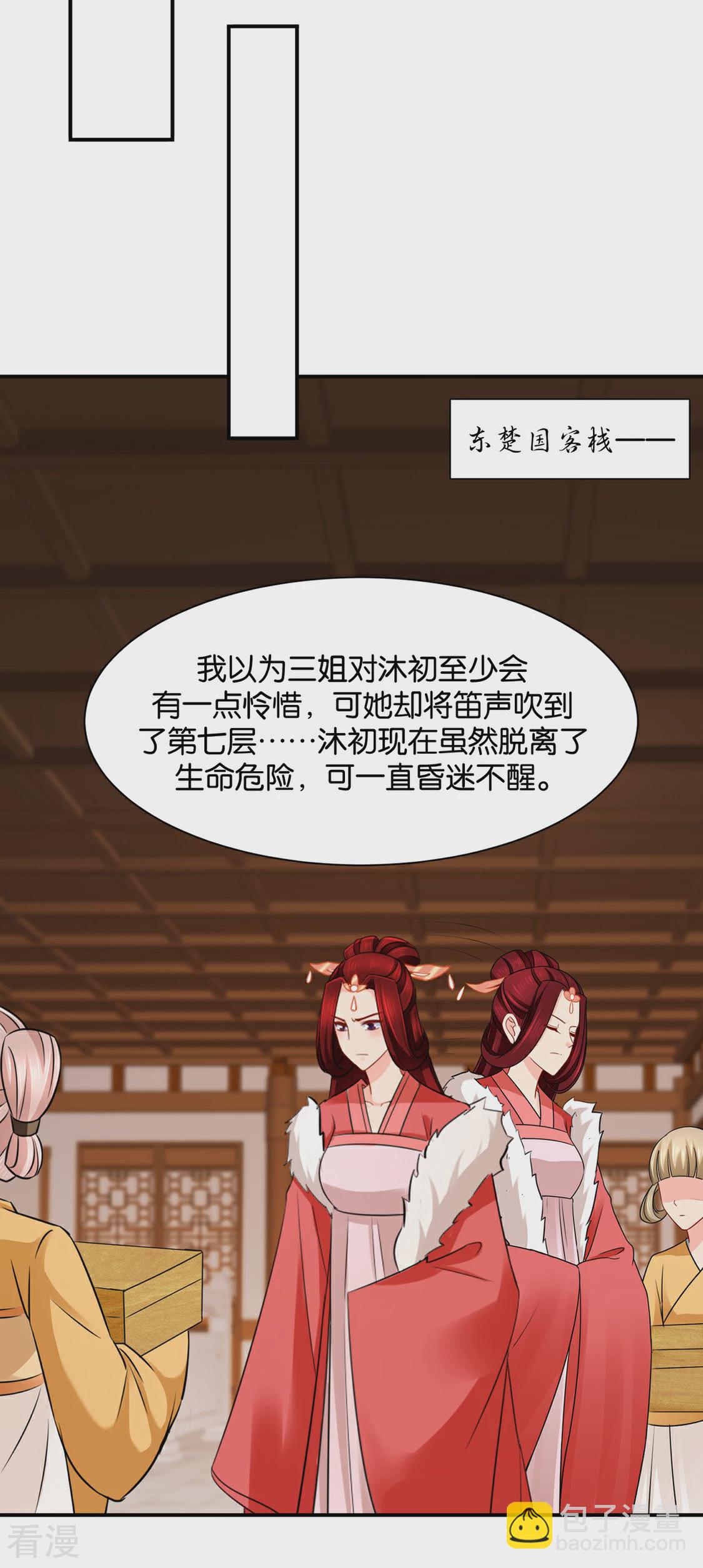 第198话 他让我滚？-第199话