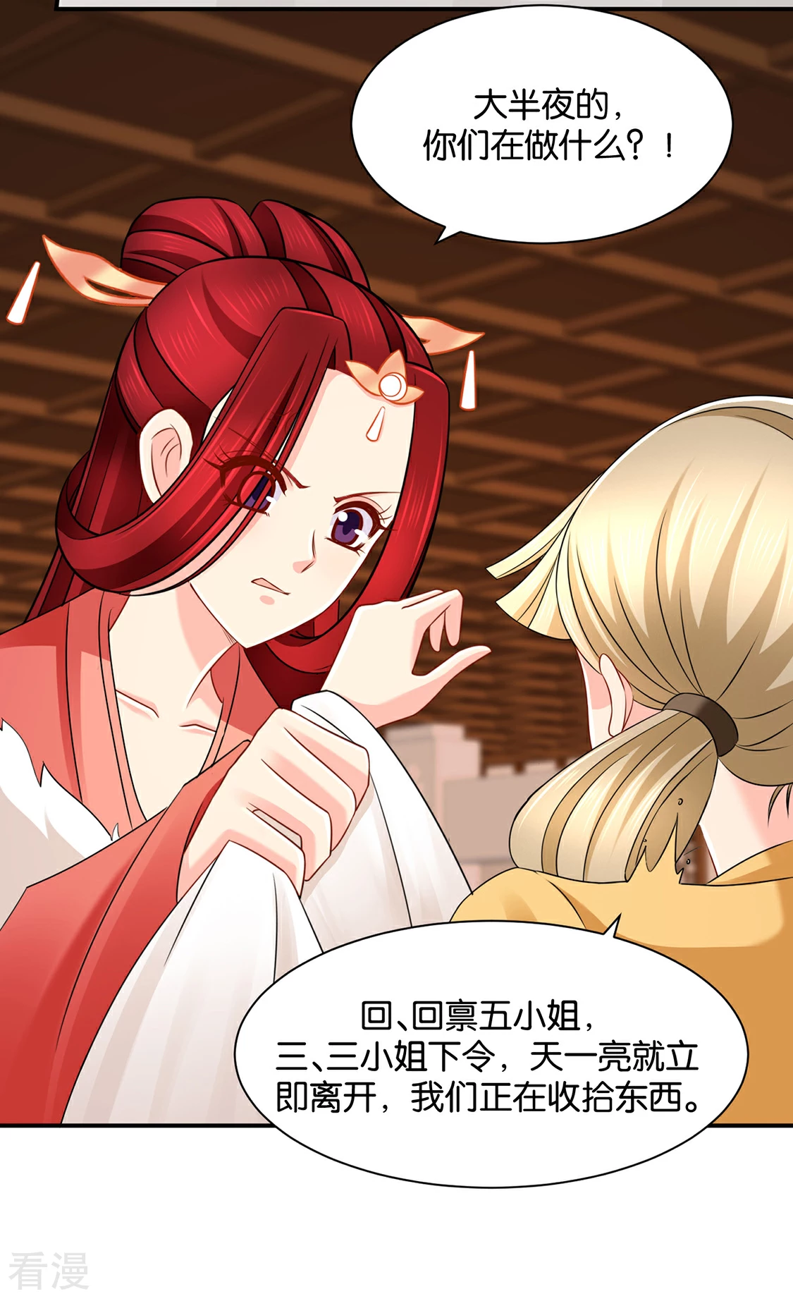 第198话 他让我滚？-第199话