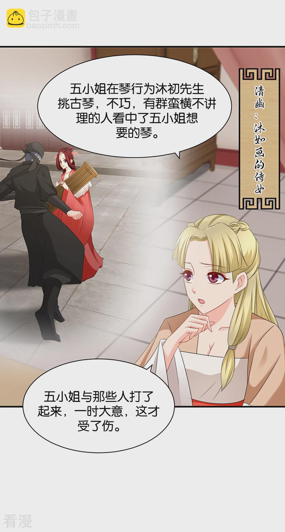 第200话 楚定北非礼我-第201话