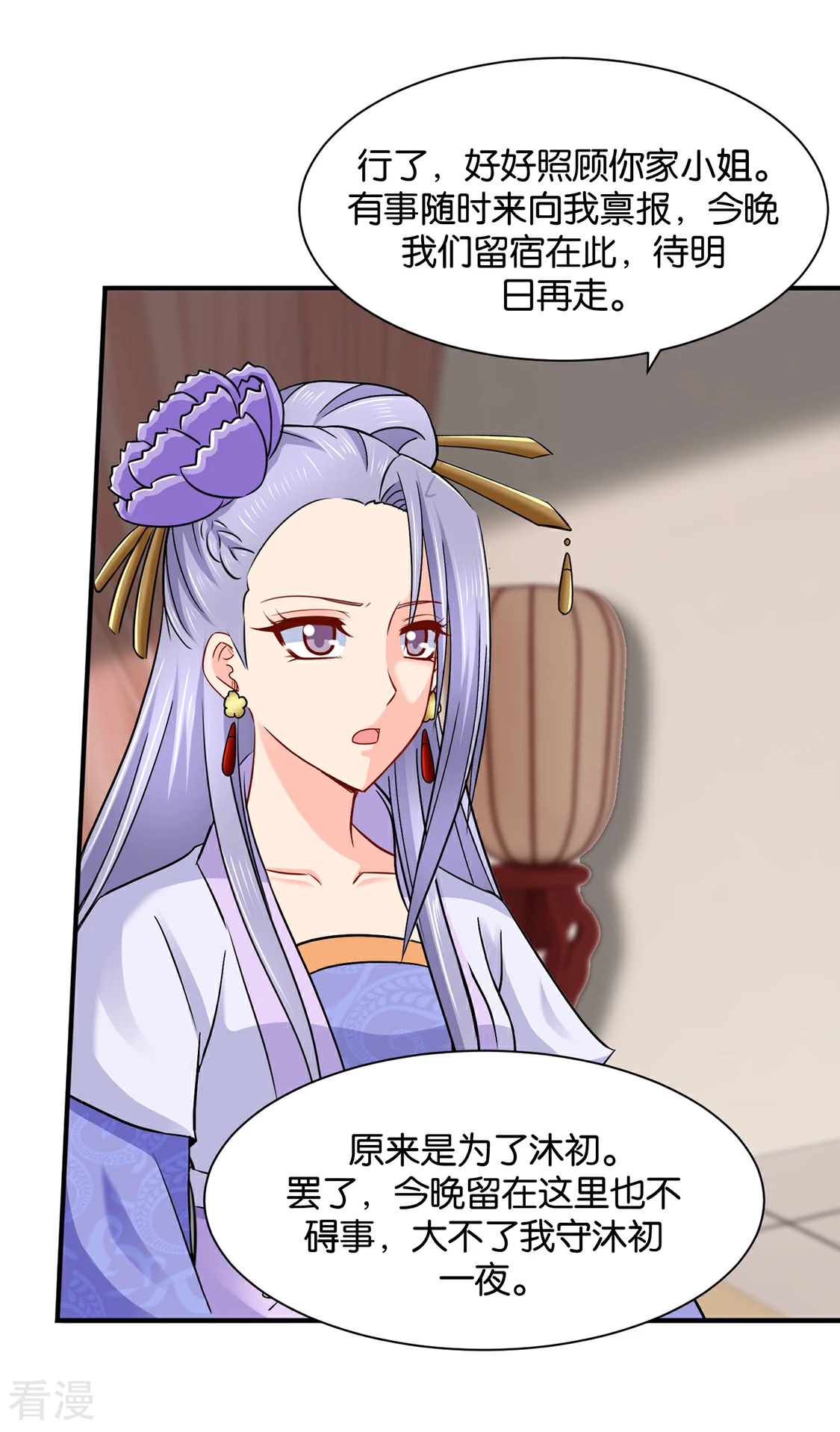 第200话 楚定北非礼我-第201话