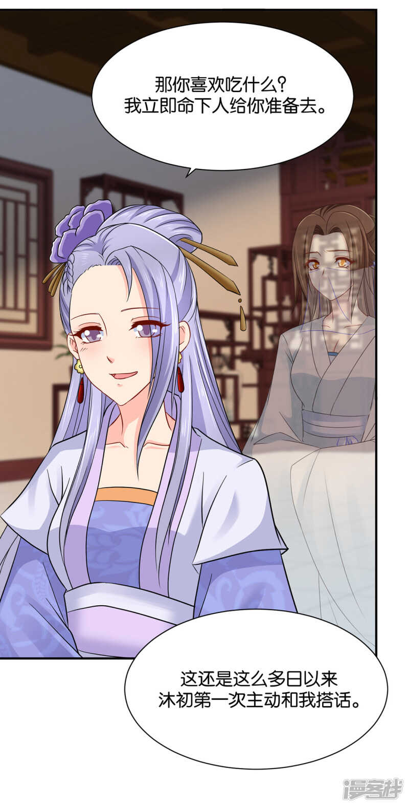 虐待沐初-第131话