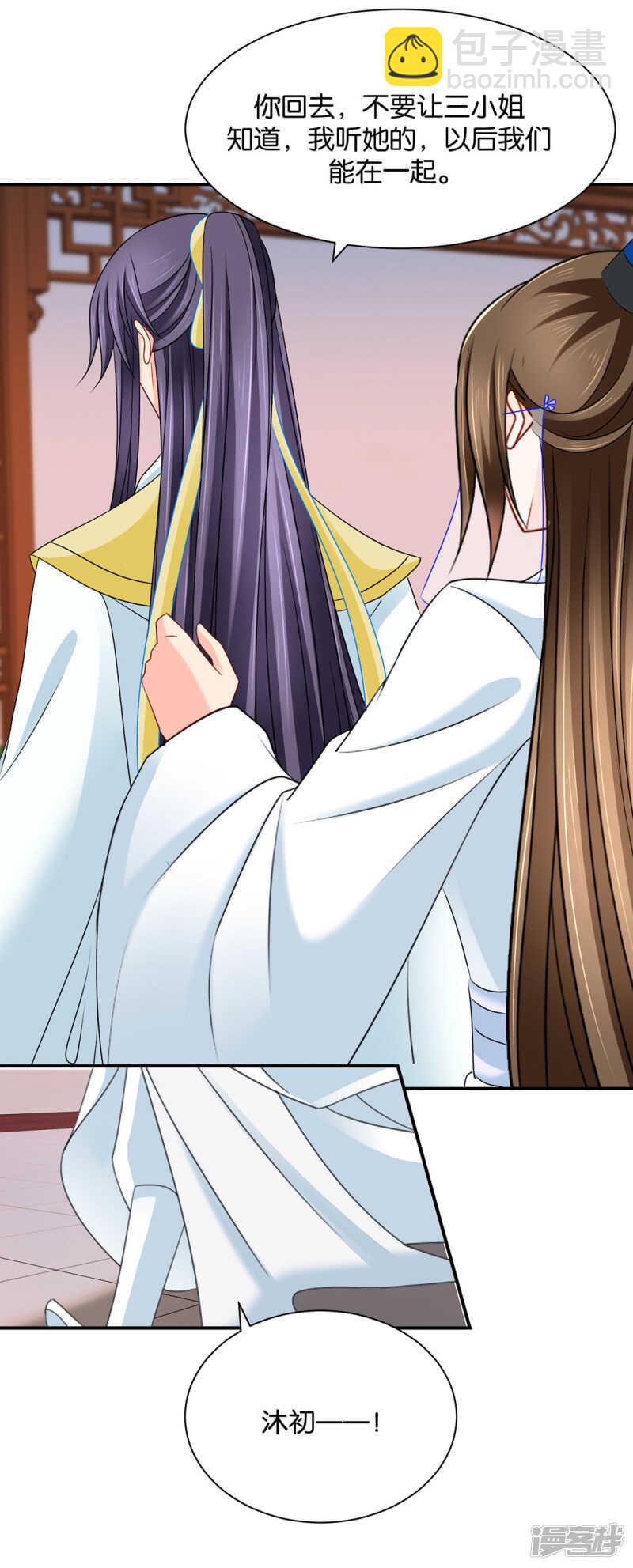 虐待沐初-第131话