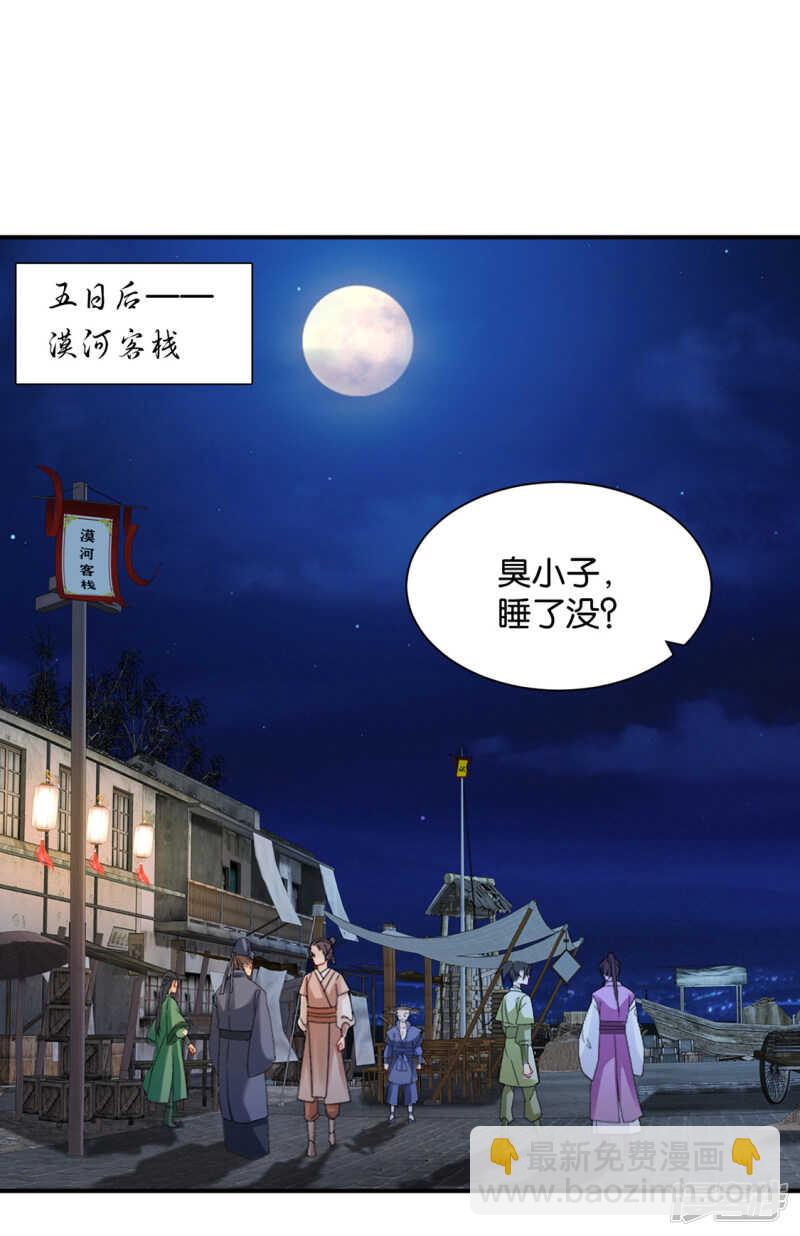 七七和楚定北殉情？-第133话