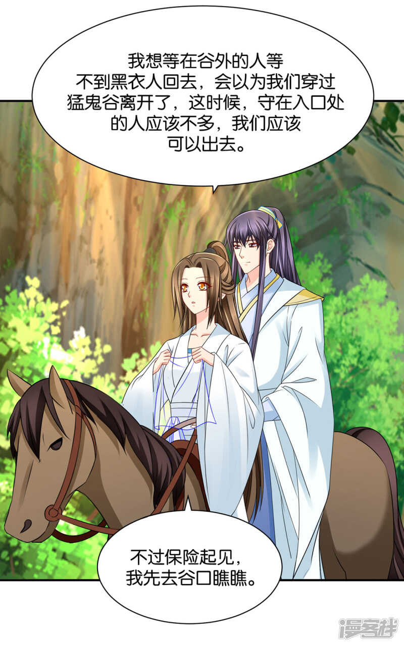 七七和楚定北殉情？-第133话