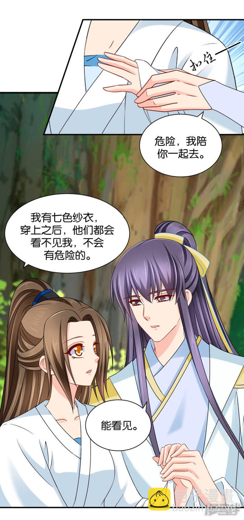 七七和楚定北殉情？-第133话