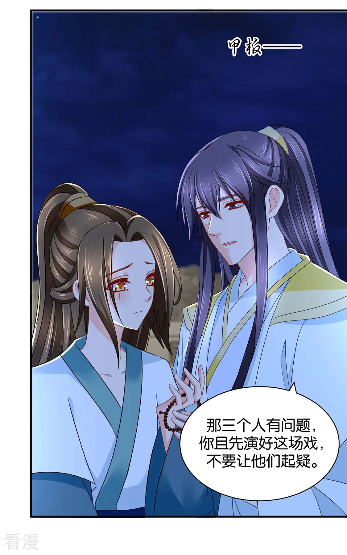 第204话 他来了-第205话