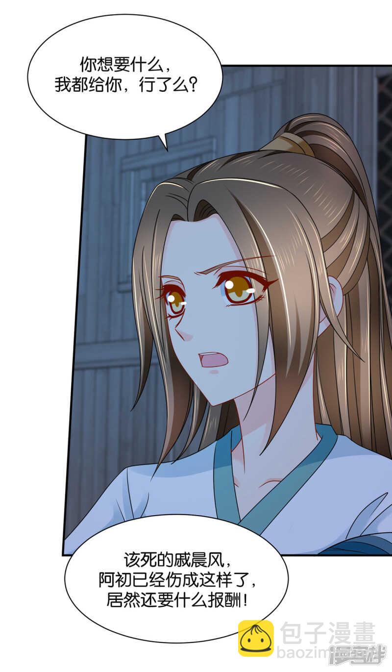 我们在一起吧，沐初-第211话