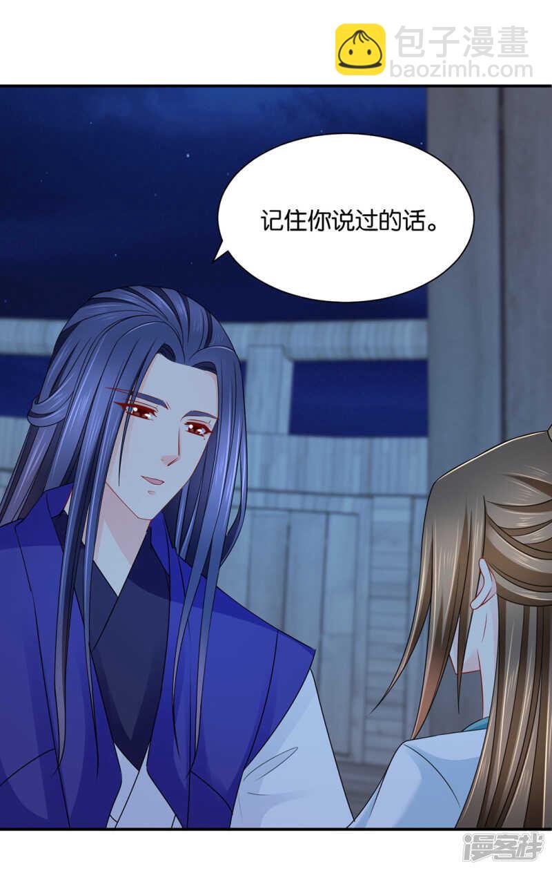 我们在一起吧，沐初-第211话