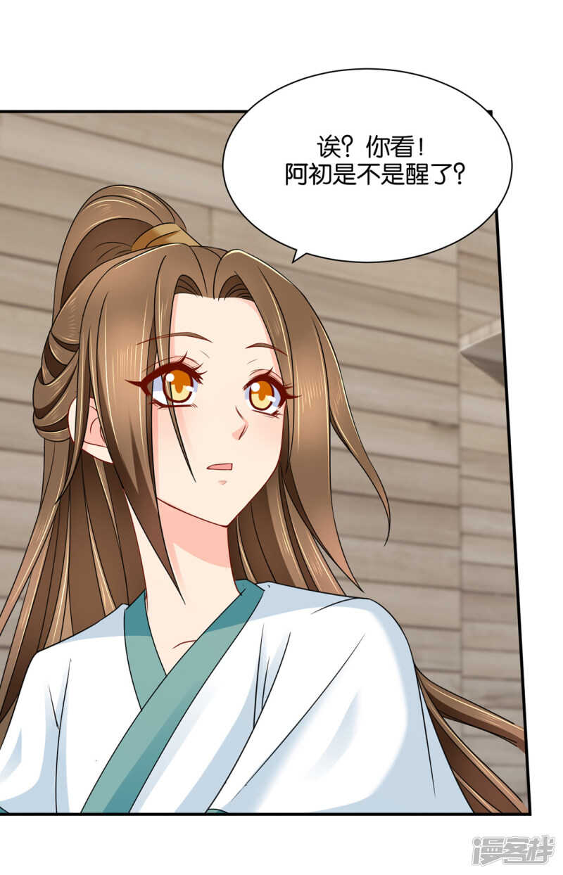 我们在一起吧，沐初-第211话