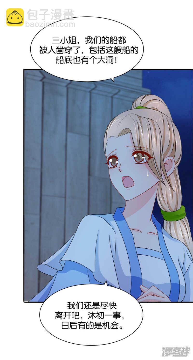 我们在一起吧，沐初-第211话