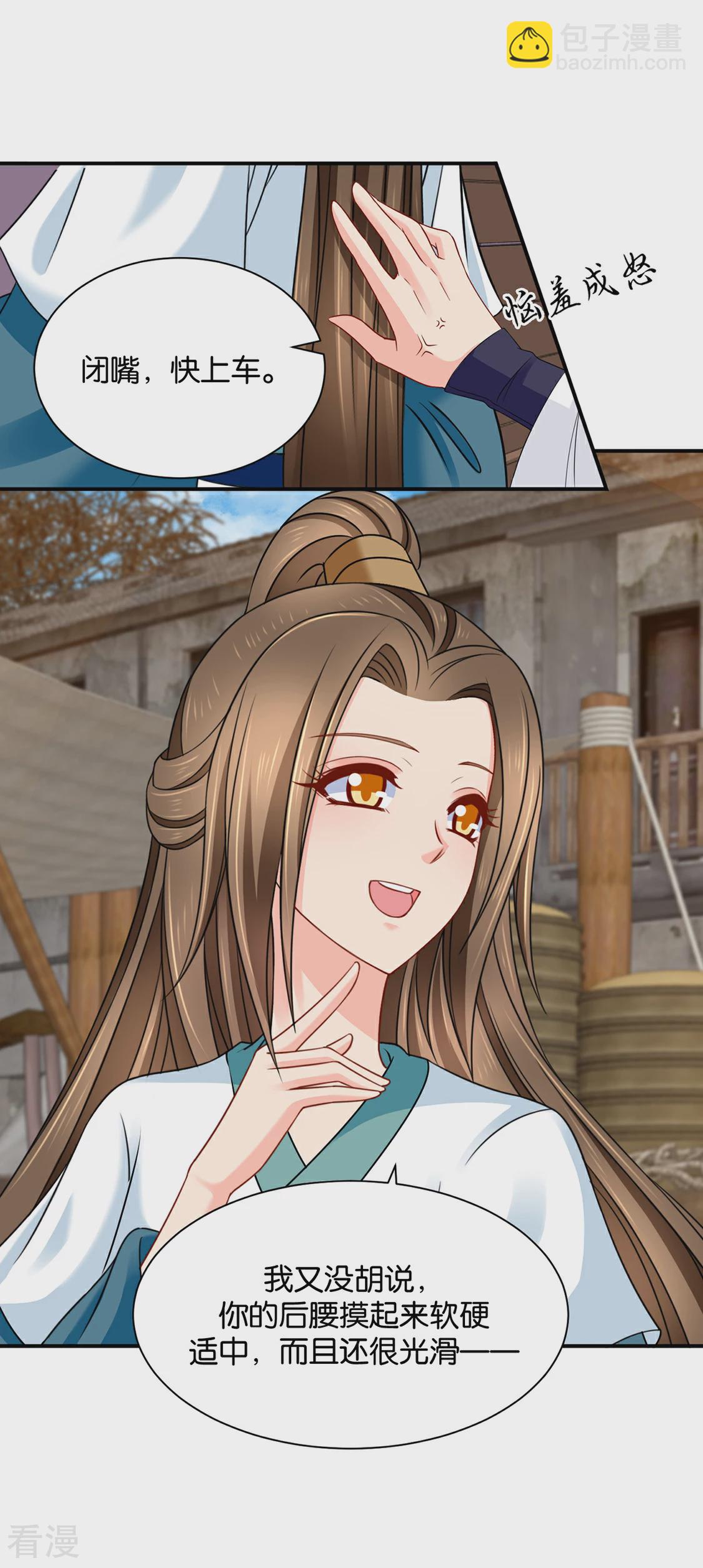 第206话 敏锐的素素-第207话