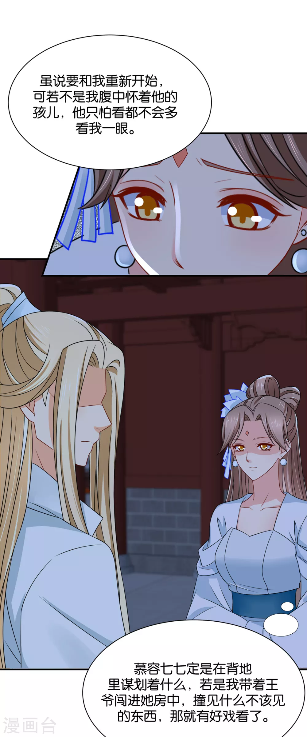 楚定北不舍得七七-第213话