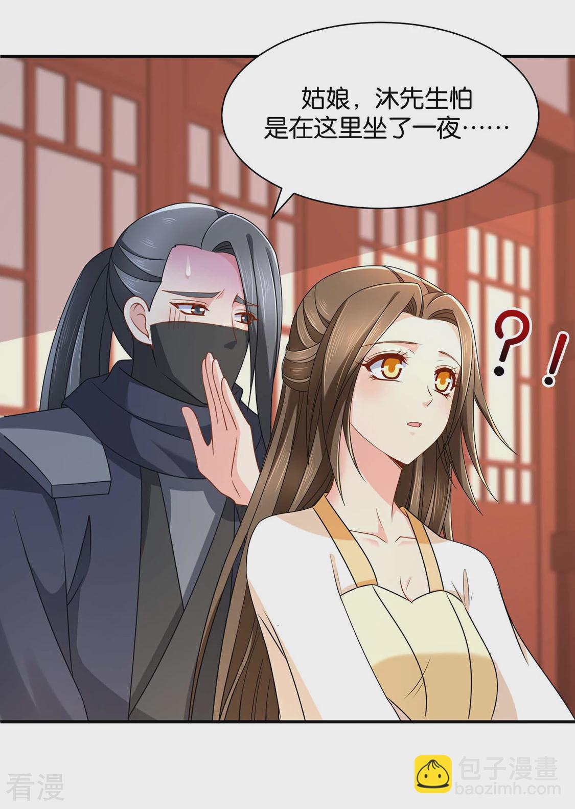 第208话 沐初在等我的回复-第209话