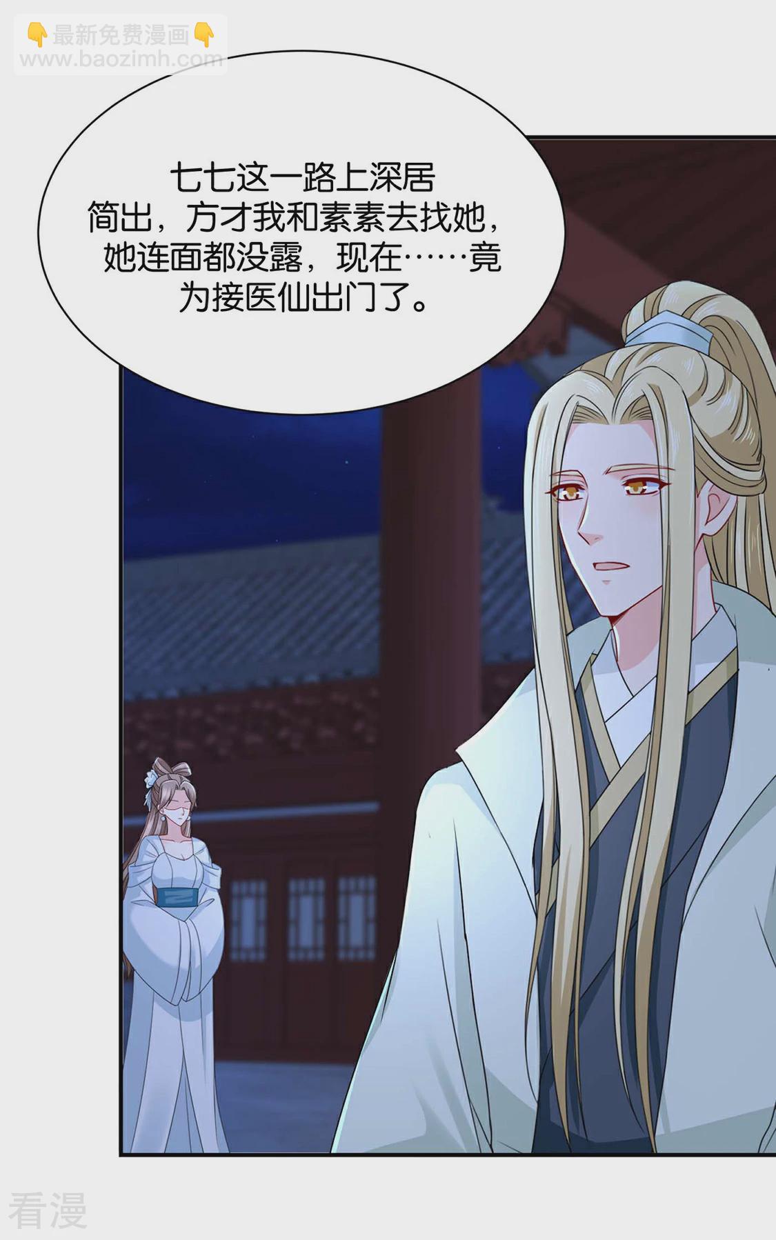 第208话 沐初在等我的回复-第209话