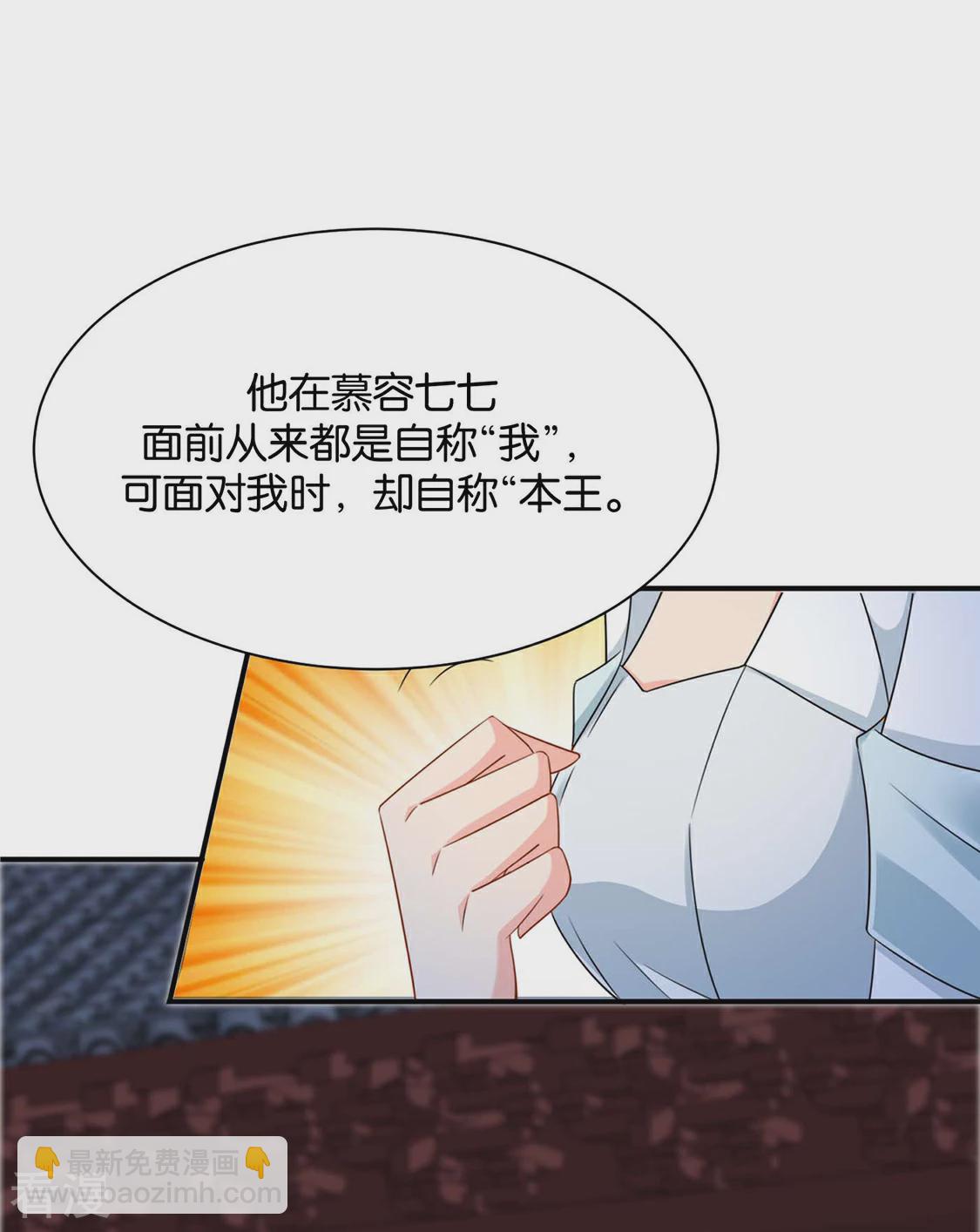 第208话 沐初在等我的回复-第209话