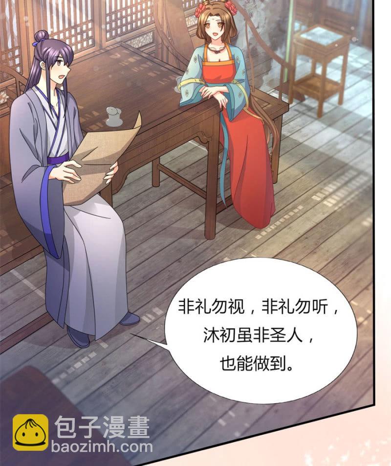 竟敢欺辱本王的女人(1/2)-第27话