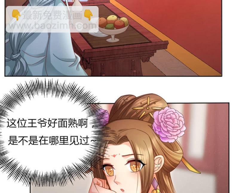 竟敢欺辱本王的女人(1/2)-第27话