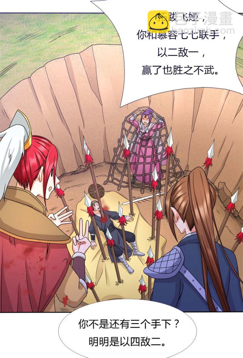 七七夺旗，玄王拒婚-第31话