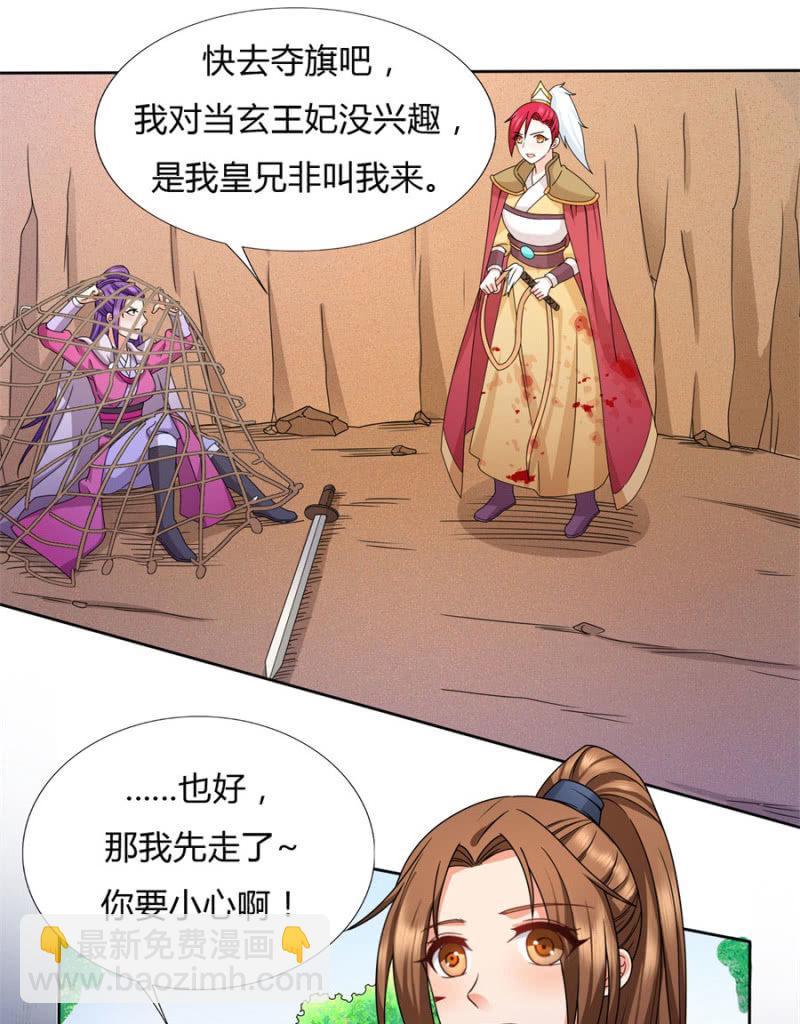 七七夺旗，玄王拒婚-第31话