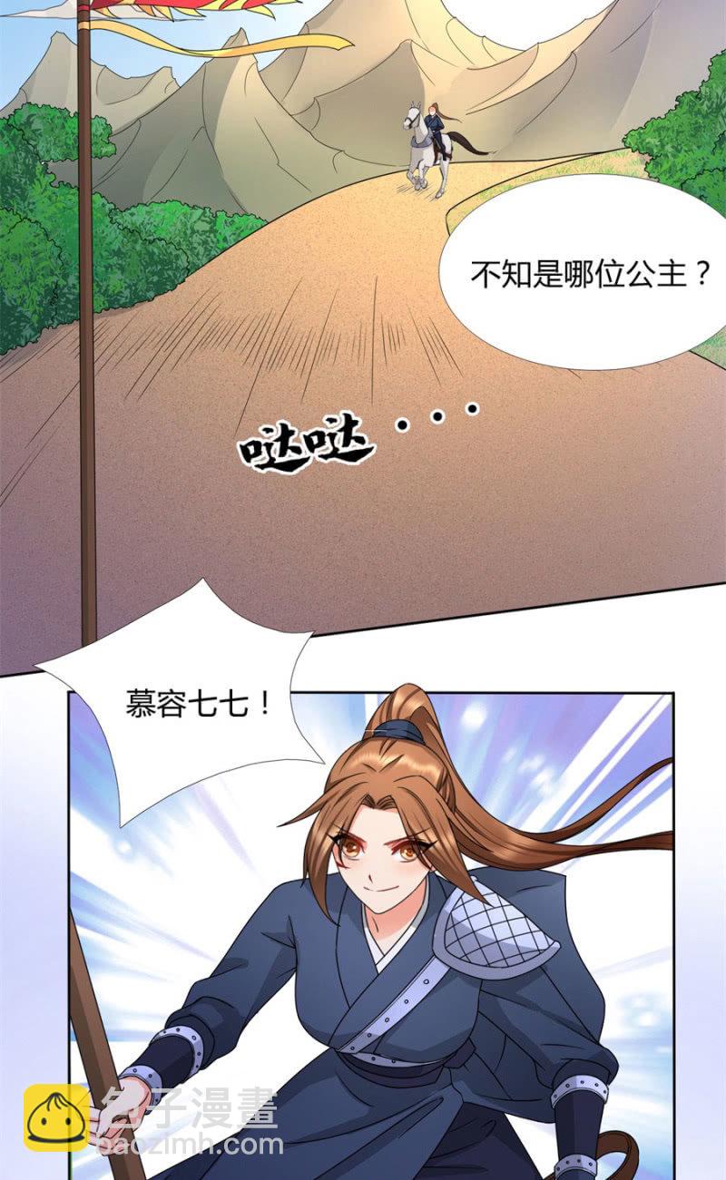 七七夺旗，玄王拒婚-第31话