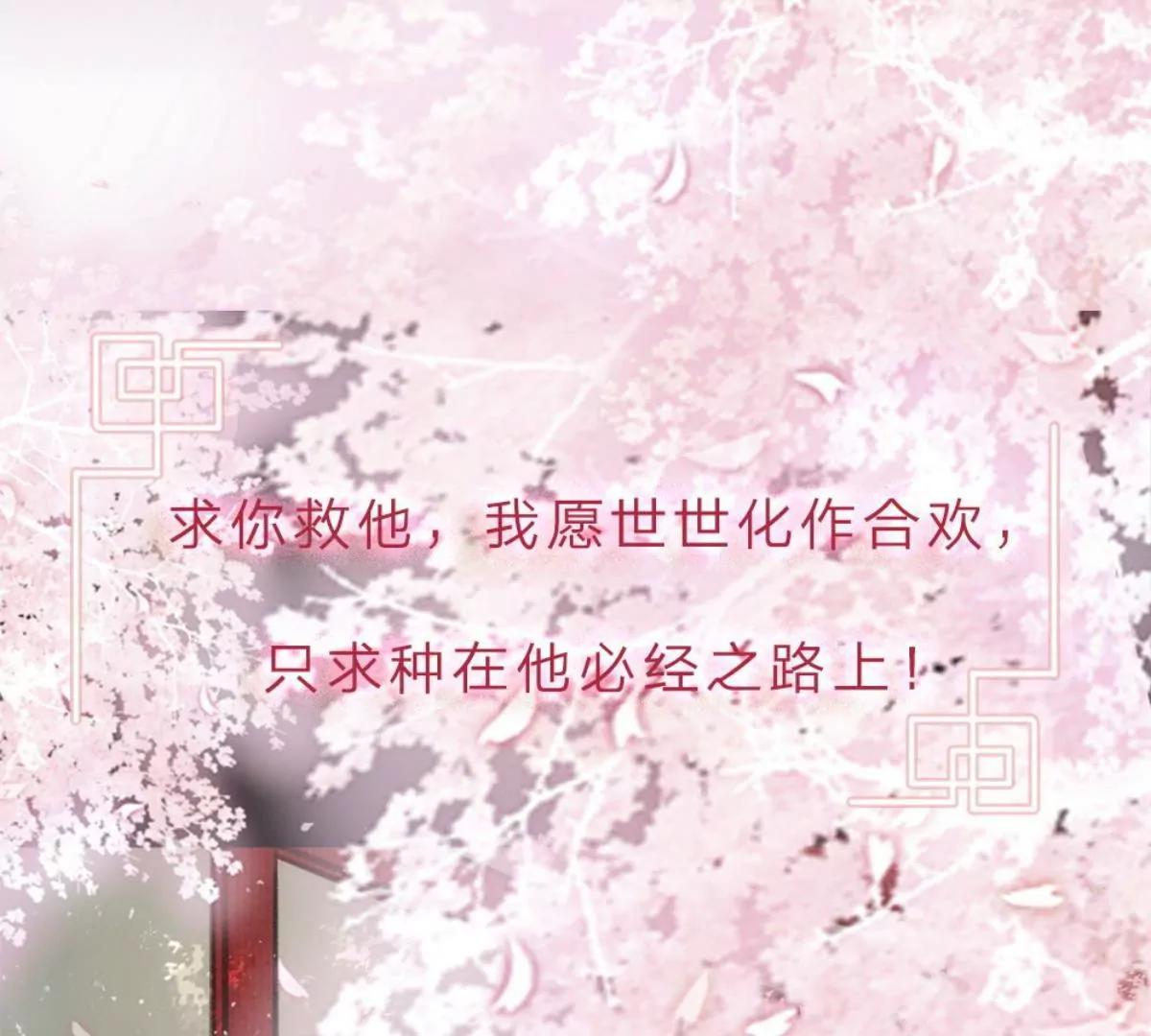 一念合欢为君开推荐(1/2)-第103话