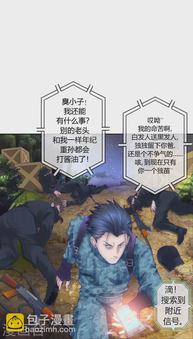 第1话 立功了？那奖励你退伍吧！-第1话