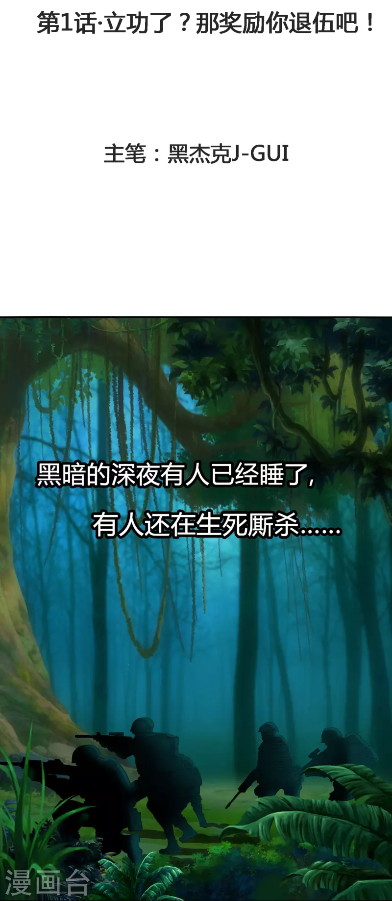 第1话 立功了？那奖励你退伍吧！-第1话