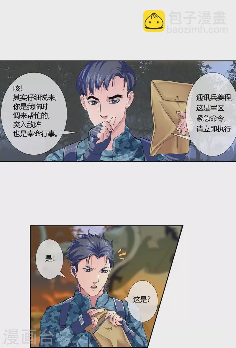 第1话 立功了？那奖励你退伍吧！-第1话