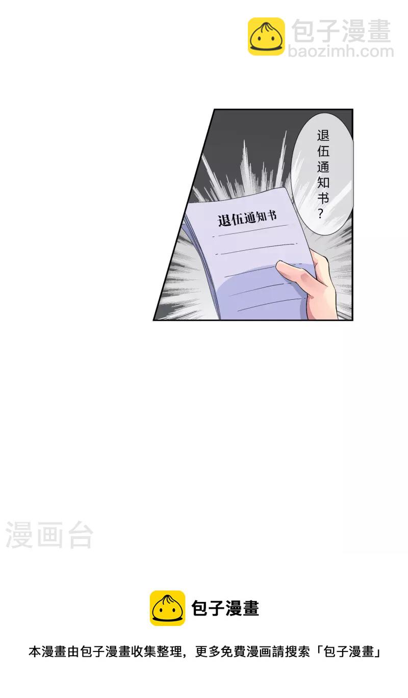 第1话 立功了？那奖励你退伍吧！-第1话