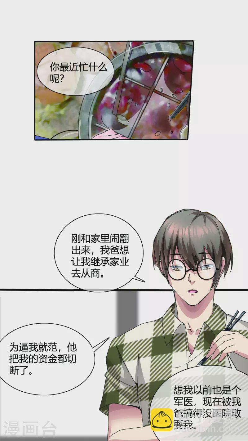 第11话 为了兄弟搭上终生幸福-第11话