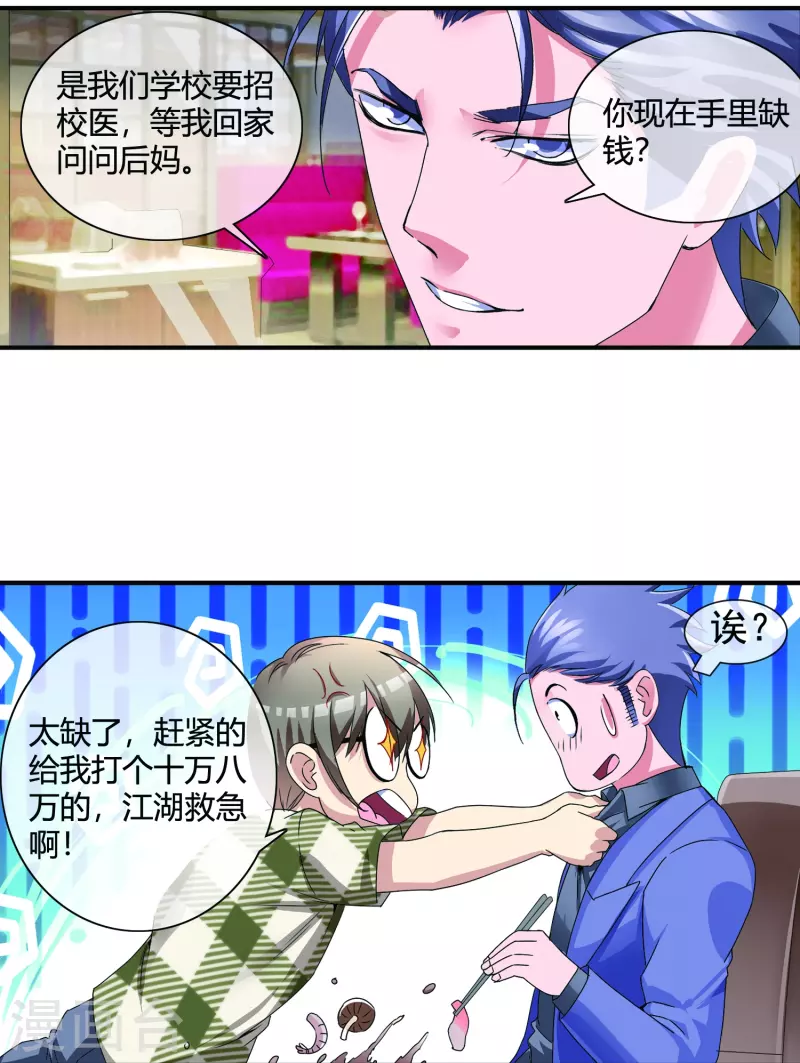 第11话 为了兄弟搭上终生幸福-第11话