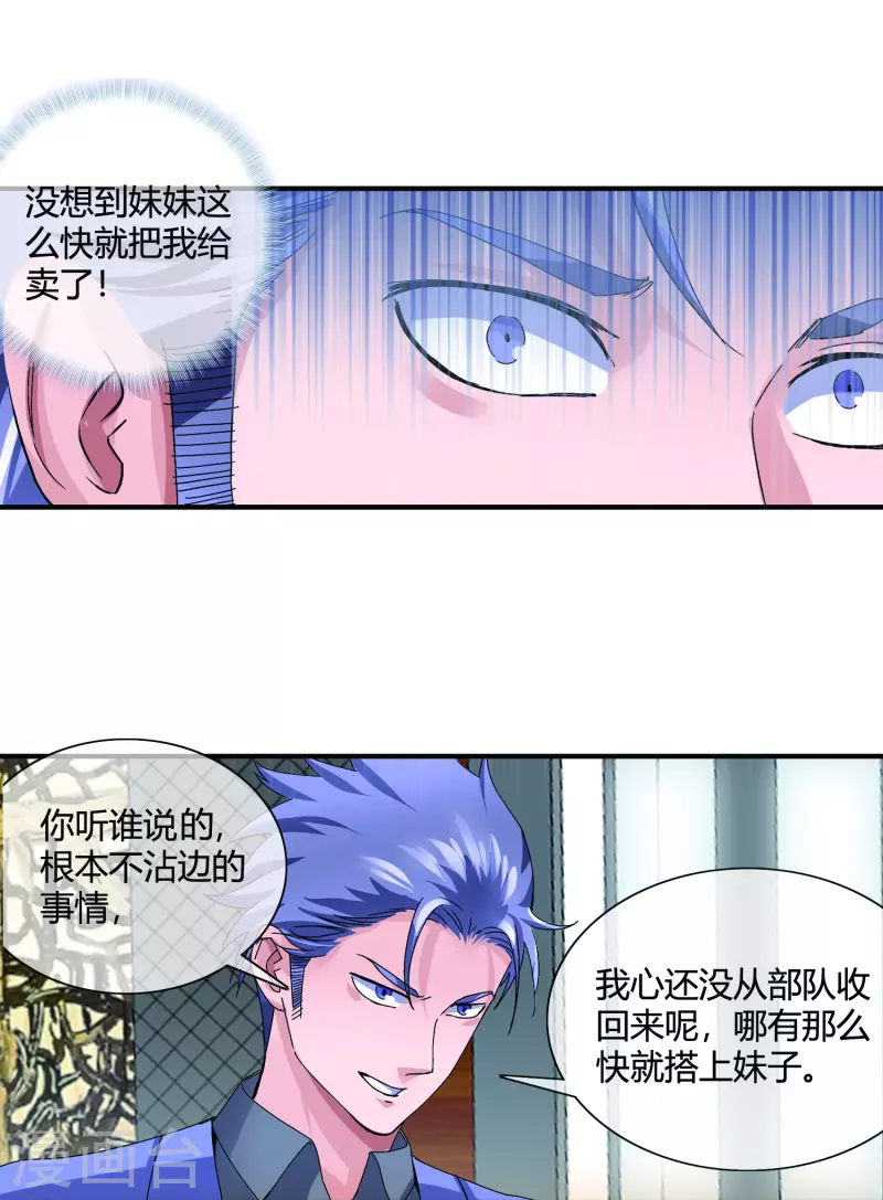 第11话 为了兄弟搭上终生幸福-第11话