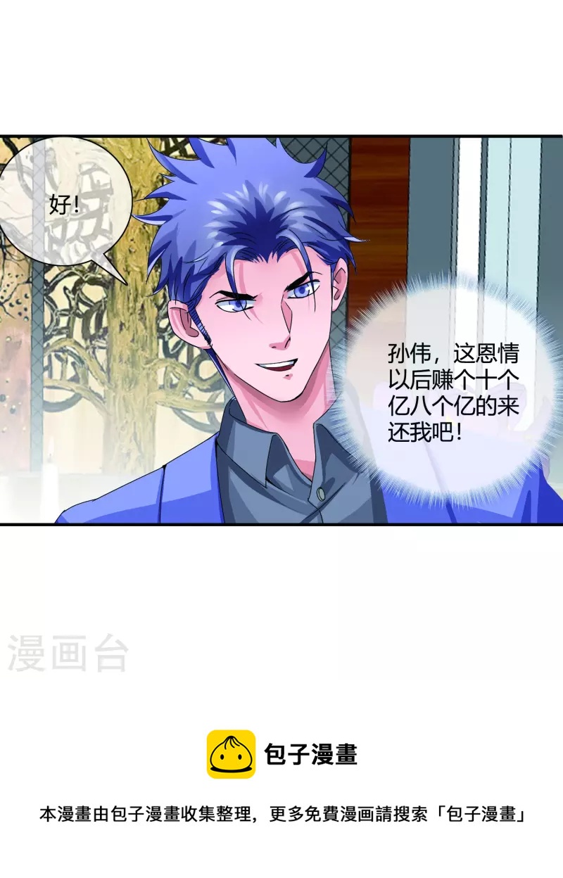 第11话 为了兄弟搭上终生幸福-第11话