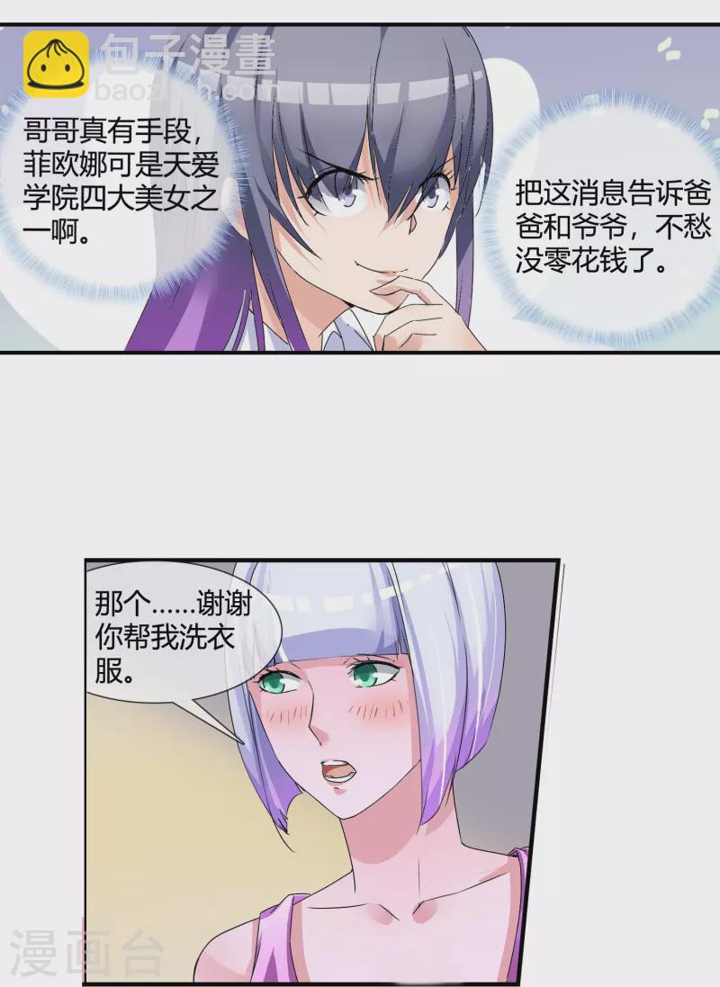 第11话 为了兄弟搭上终生幸福-第11话