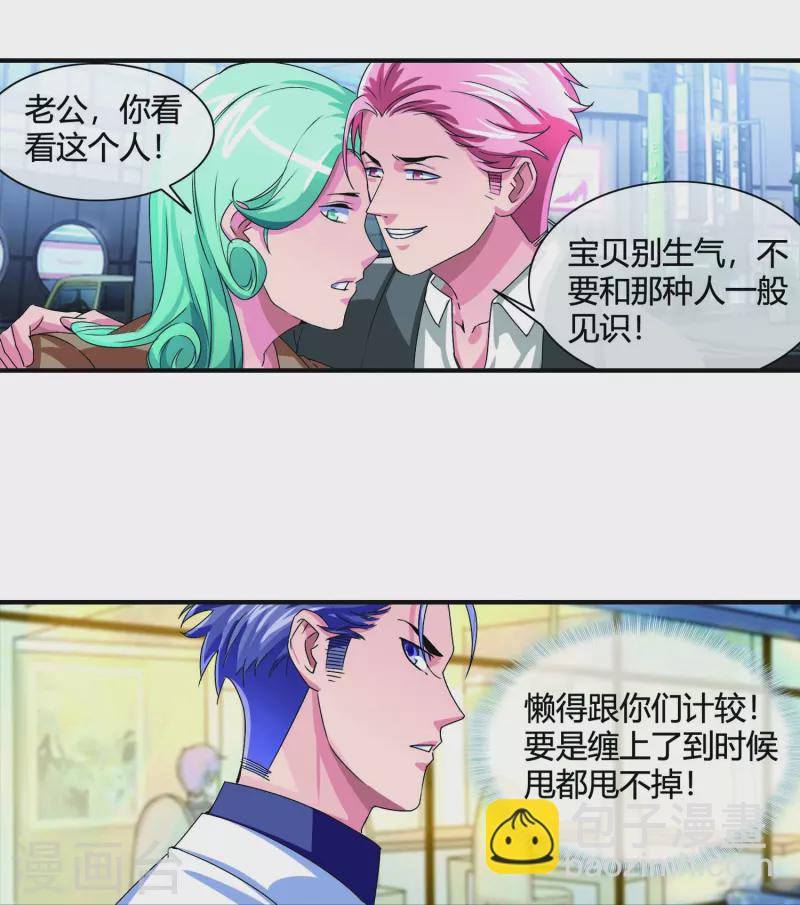 第13话 偶遇人渣前男友-第13话