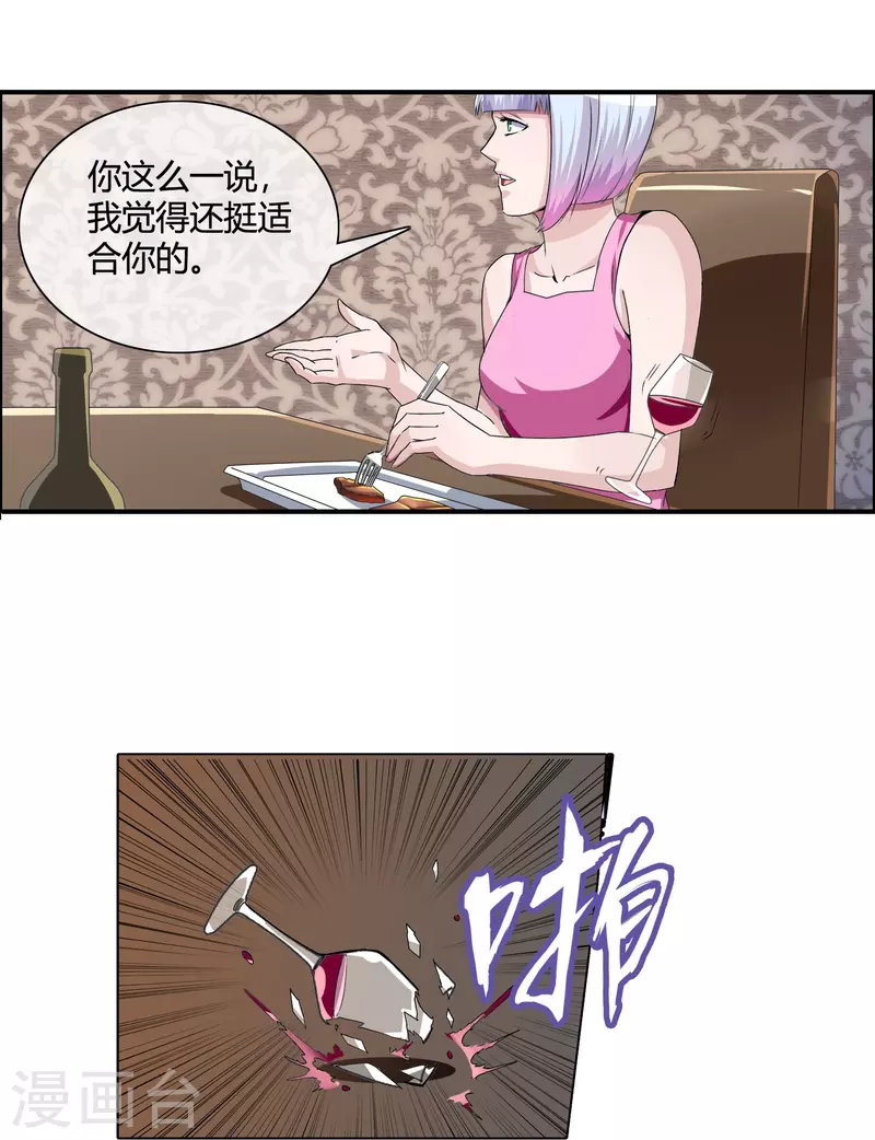 第13话 偶遇人渣前男友-第13话