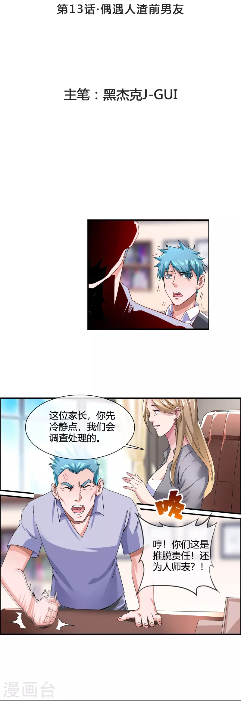 第13话 偶遇人渣前男友-第13话