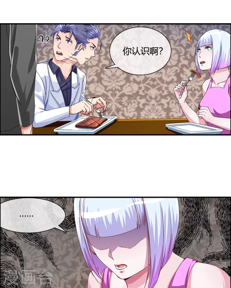 第13话 偶遇人渣前男友-第13话