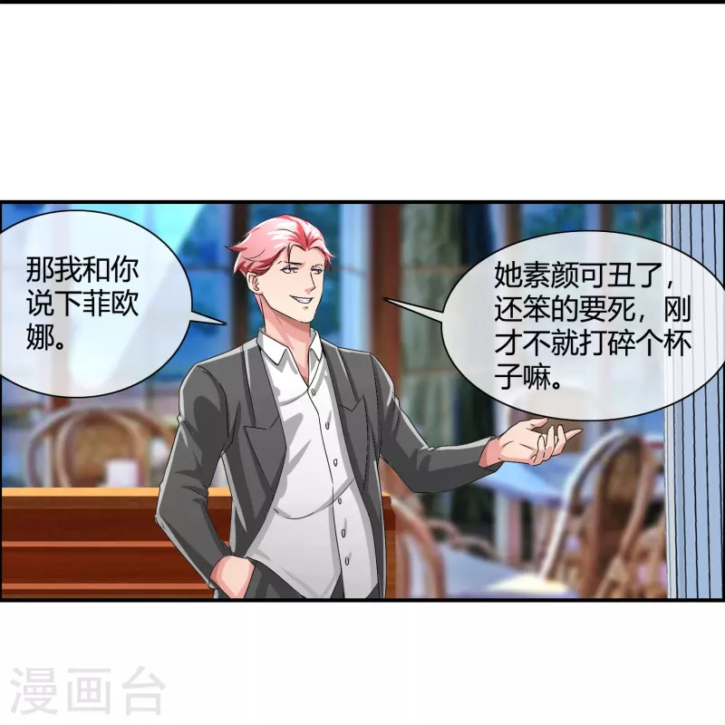 第13话 偶遇人渣前男友-第13话