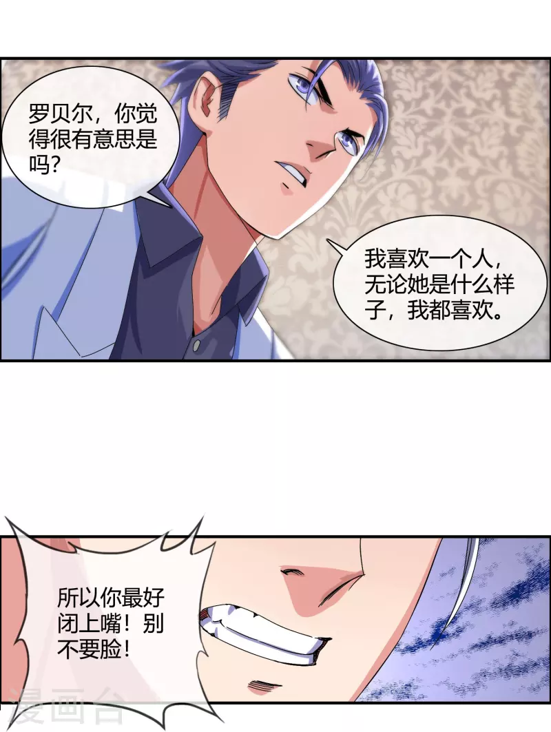 第13话 偶遇人渣前男友-第13话