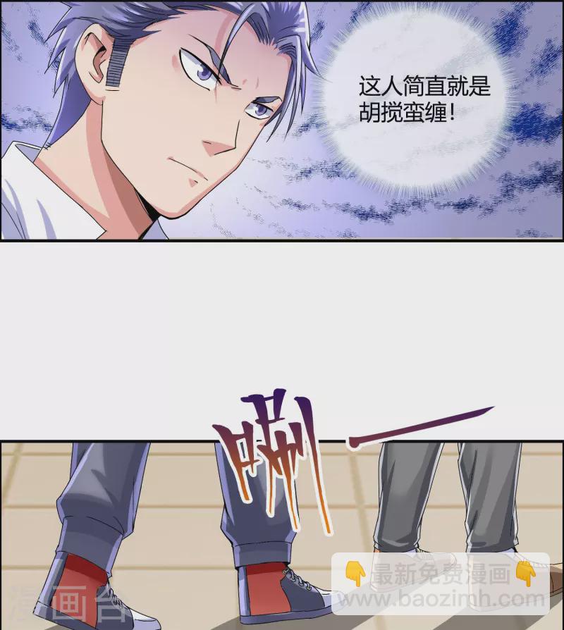 第13话 偶遇人渣前男友-第13话