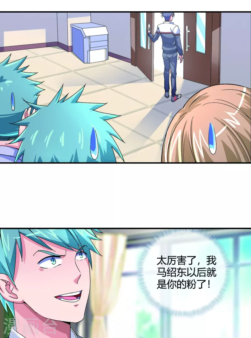 第13话 偶遇人渣前男友-第13话