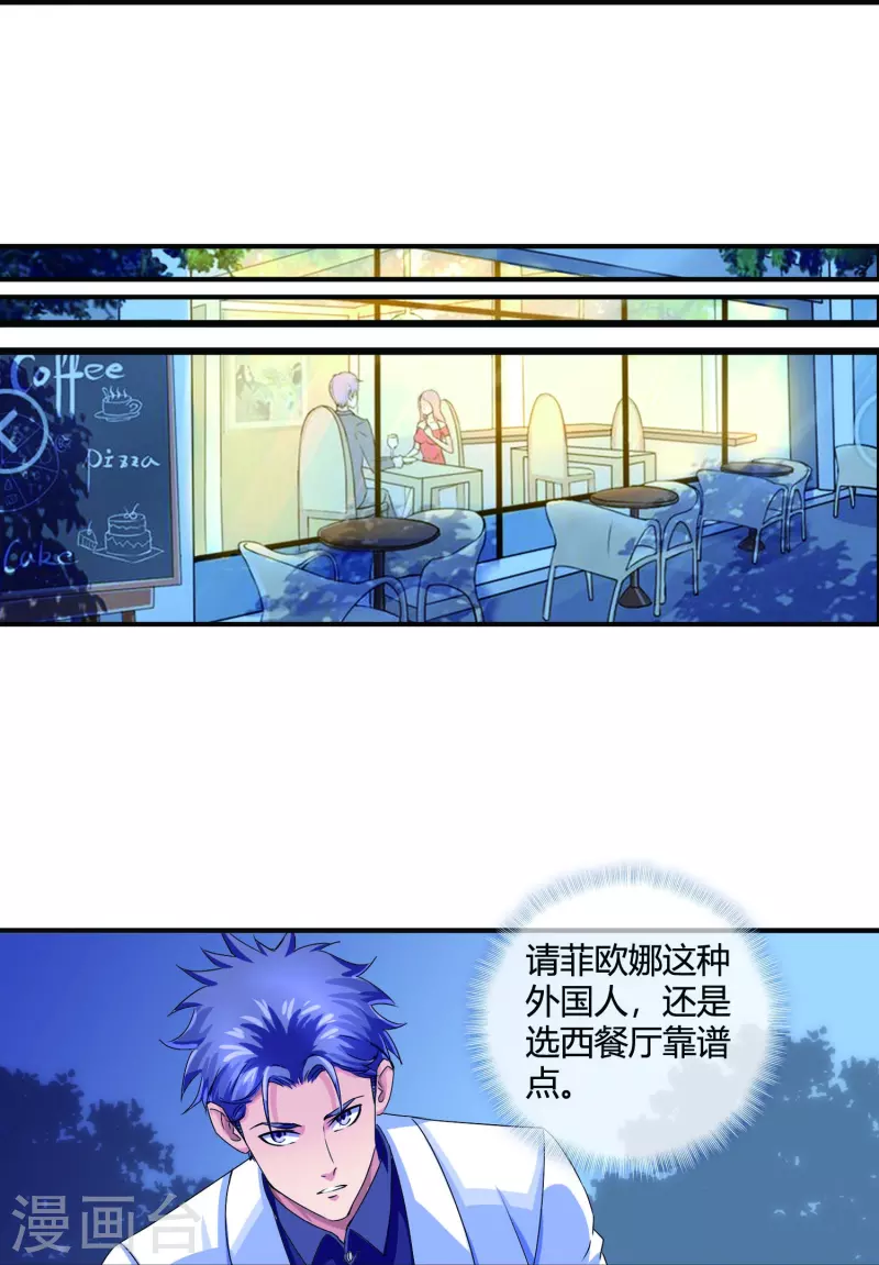 第13话 偶遇人渣前男友-第13话