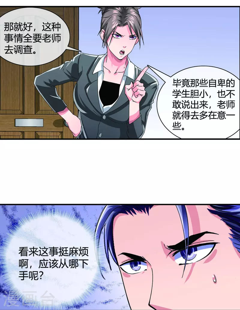 第15话 校园暴力-第15话