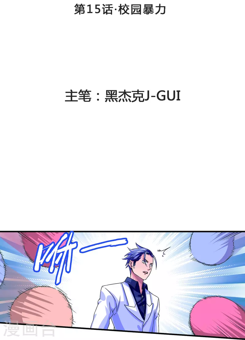 第15话 校园暴力-第15话