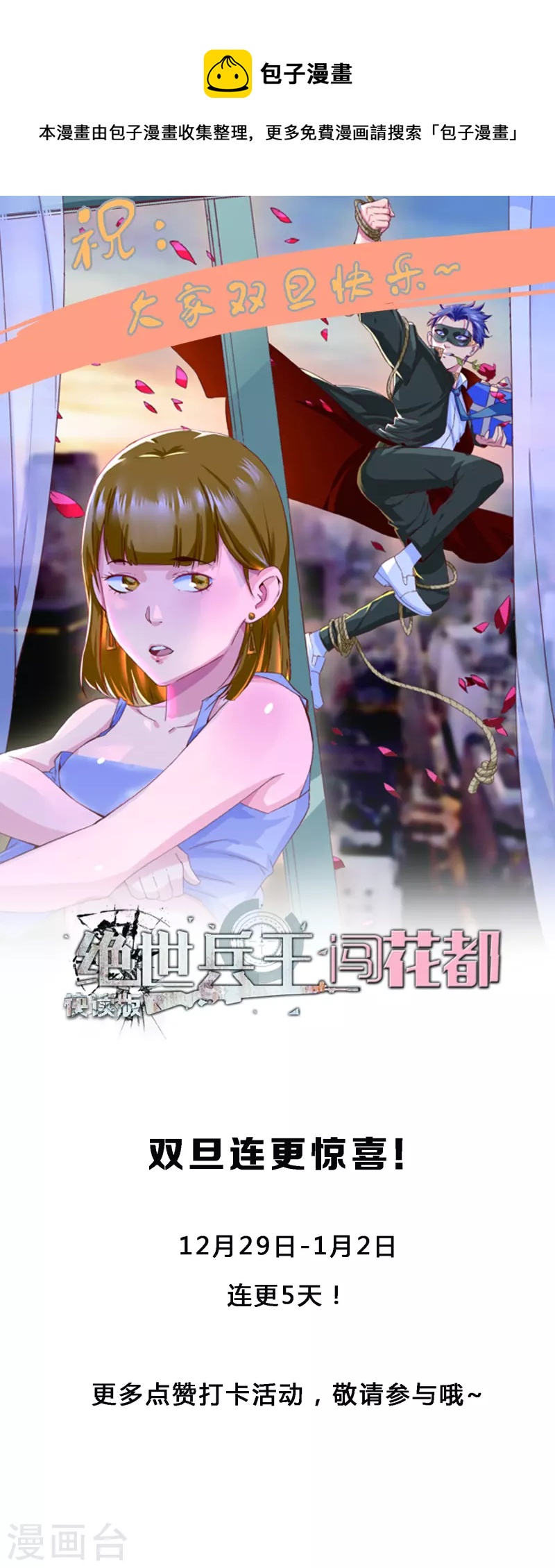 双旦连更活动-第17话