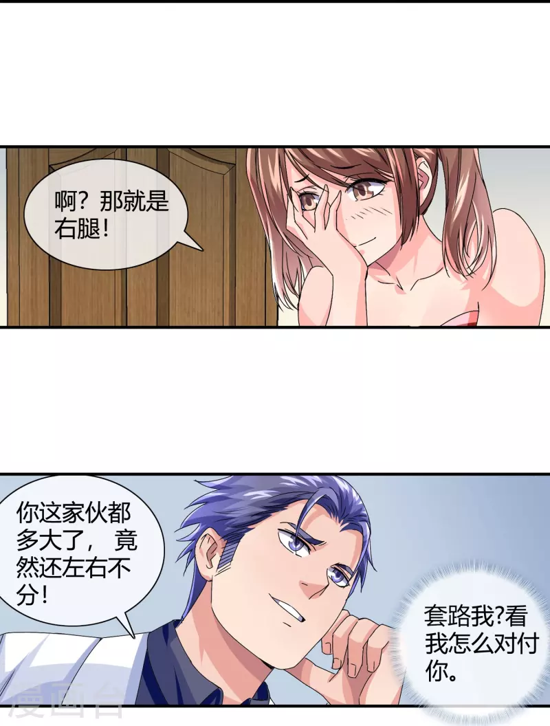 第18话 特种兵还是臭流氓？-第19话