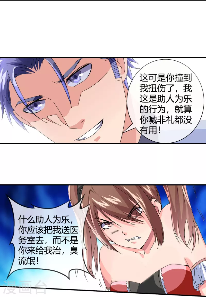 第18话 特种兵还是臭流氓？-第19话