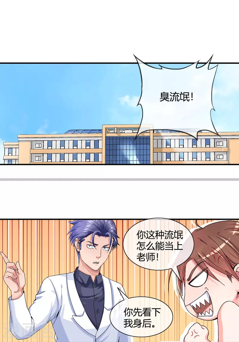 第18话 特种兵还是臭流氓？-第19话